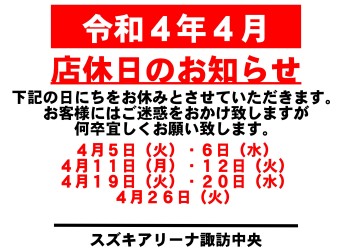 令和4年4月　お休みのご案内